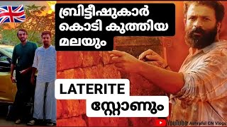 കൊടികുത്തി മലയും ചെങ്കൽ പണയും | Best Laterite Stone | chenkallu | vettukallu Malayalam Video