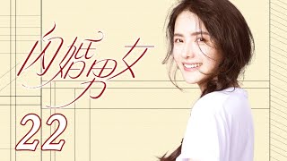 闪婚男女 22（王鸥，郭京飞，张芷溪，陈赫）中国经典都市言情爱情电视连续剧