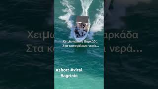 Λίμνη Κρεμαστών Βαρκάδα και περιήγηση lake tours Agrinio evritania lkremasta lake Αγρίνιο Ευρυτανία