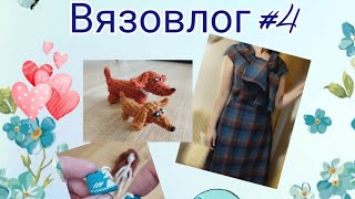 Вязовлог #4. Обувь для куклы и платье для меня 😉.