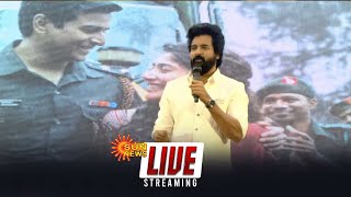 🔴LIVE : Sivakarthikeyan Speech | Amaran | Coimbatore  |  Sun News