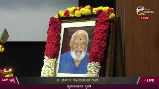 H J Somashekhara Rao | ದಿ. ಹೆಚ್.ಜಿ. ಸೋಮಶೇಖರ ರಾವ್ ಅವರ ಸವಿನೆನಪು | ಸೋಮಣ್ಣ- ಒಂದು ಸವಿನೆನಪು | Live