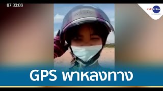 GPS พาหลง ไรเดอร์สาวยืนงงในดงอ้อย