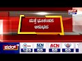 earthquake ವಿಜಯಪುರ ಜಿಲ್ಲೆಯಲ್ಲಿ ಮತ್ತೆ ಭೂಕಂಪನದ ಅನುಭವ vijayapura power tv news