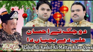 Do Jag Te Ahsan Ali De Bachiyan Da I Zahid Ali Kashif Ali Mattay Khan