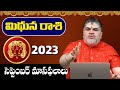 సెప్టెంబర్ నెల మిథునరాశి  ఫలితాలు |Mithuna Rasi September 2023 Rasi Phalalu | Gemini September 2023