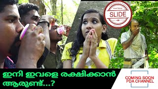 ഇവളെ രക്ഷിക്കാൻ ഇനി ആരുണ്ട്  | SLIDE Short Film Teaser | Navya | Anchana | Nandhana | Remanan