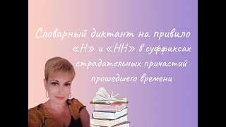 Словарный диктант на правило \