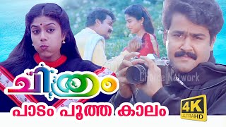 Paadam Pootha Kaalam - Chithram Malayalam Movie Song | Mohanlal song | Kannur Rajan - M.G.Sreekumar
