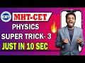 MH-CET Physics: 10-Second Tricks You NEED to Know