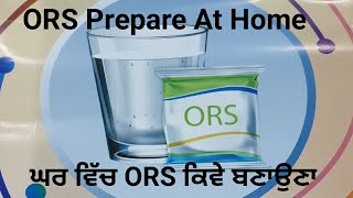 how to make ORS at Home/ORS ਬਨਾਉਣ ਦਾ ਠੀਕ ਢੰਗ ਉਹ ਵੀ ਘਰ ਵਿੱਚ # health