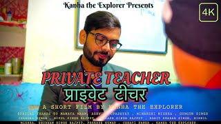 Private Teacher || प्राइवेट टीचर || short film || KanhatheExplorer