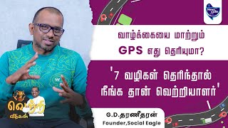 உங்கள் வாழ்க்கையை வளமாக்கும் 7 வழிகள்!  | வெற்றி விதிகள் | Episode 3 | News Cafe Tamil