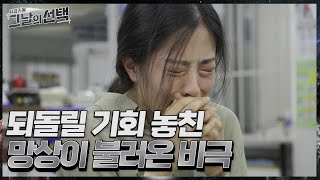 [※사건기록※] 사랑하는 남편을 해친 아내! 양재웅 원장과 이지훈 변호사 Pick, 기회의 순간은?