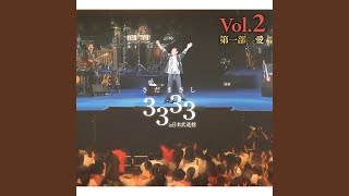 Tokoshihe (3333 Concert ver.)