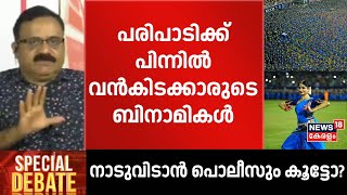 ''പരിപാടിക്ക് പിന്നിൽ വൻകിടക്കാരുടെ ബിനാമികൾ'' :  Sreekumar Manayil | Mridanga Vision Controversy