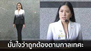 'ช่อ พรรณิการ์' ยันใส่ชุดสูทสีขาว-ดำ เหมาะสมถูกกาลเทศะ | Springnews