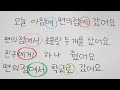 [Live Class] Korean Particles (에, 에서, -(으)로, 에게/한테)