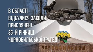 В області відбулися заходи, присвячені 35-й річниці Чорнобильської трагедії