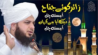 Zair E Koay Jina Ahista Chal | Muhammad Ajmal Raza Qadri