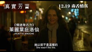 【正式預告片】是枝裕和導演《真實芳言》(The Truth) 12月19日上映