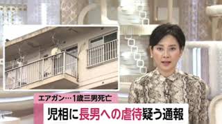 『エアガン……1歳三男死亡』児相 長男への虐待疑う通報