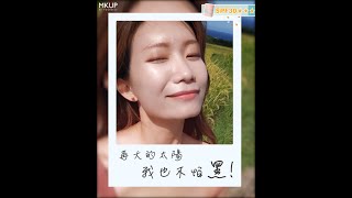 【MKUP美咖】不怕出油，開心出遊🚗🚕最美的素顏平均$640/入