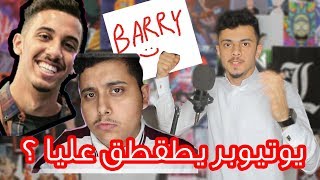 طقطقة على يوتيوبر طقطق عليا ! | مين هوا؟