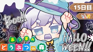 【#あつまれどうぶつの森】ハッピー！ハロウィン！！僕にお菓子さんくださいな！#15日目