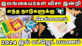 இலங்கை நாட்டவருக்கு Free visa அனுமதி | Free Visa countries for SriLanka Tamil | Arnold Vlogs