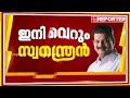 സകല സീമയും ലംഘിച്ചു അൻവർ ഇനി ldfൽ ഇല്ല എം വി ​ഗോവിന്ദൻ mv govindan about pv anvar