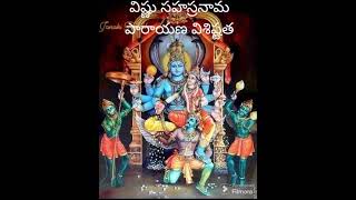 విష్ణు సహస్రనామం పారాయణ విశిష్టత _ Vishnu sahasranama parayana visistata