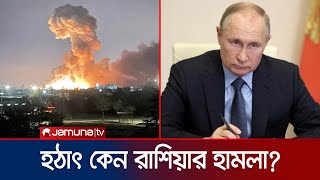 রাশিয়া ইউক্রেনে হামলা চালাবে, কেউ কি অনুমান করতে পেরেছিলো? | Ukraine_War