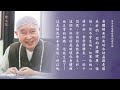 淨空老法師｜師父說｜生活在愛與感恩的世界裡