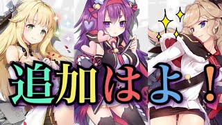 【アズレン】追加楽しみだな！オーロラ、ドーセットシャー、浦風！ 【アズールレーン】