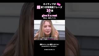 【映画で学ぶ】ネイティブが超使う日常英語フレーズ10選 #shorts #英語 #英語フレーズ