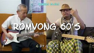 រាំវង់ជំនាន់ឆ្នាំ ៦០ Romvong of the 60's (guitar medley) #khmersblues / Happy Khmer New Year