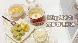 《vlog》12kg痩せた食事管理方法｜ダイエット中のOLの平日朝ごはん