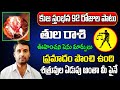 కుజ స్తంభన 2024 | Tula Rasi Phalalu 2024 Telugu | Tula Rasi Phalalu October 2024 | Libra Horoscope