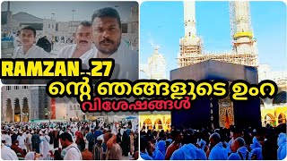 റംസാൻ 27 രാവിൽ ഞങ്ങളുടെ ഉംറ വിശേഷങ്ങൾ.Ramzan Time Umra #foryou #umrah #ramzan2023  @PravasiVibes