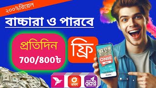 অ্যাপস দিয়ে ৳800 টাকা ইনকাম | Free Income app 2024 | Online Income 2024 | টাকা ইনকাম করার সহজ উপায়।