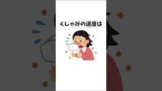 人体に関する面白い雑学 #shorts