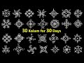 30 days 30 kolam | apartment kolam | easy rangoli | daily kolam | 1 minute kolam | 3 dots kolam