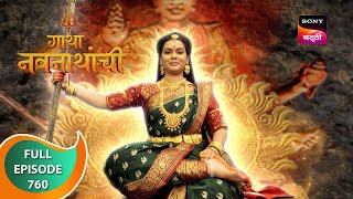 Gatha Navnathanchi - गाथा नवनाथांची - Ep 760 - Full Episode - 14 Oct 2023