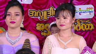 အလှူဒါယကာ  ဦးရဲဝင်း+အလှူဒါယိကာမ. ဒေါ်အေးမြ မိသားစုအလှူ ဆူးတပ်ကျေးရွာ 6.12.2024