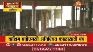 Washim | वाशिम APMC अनिश्चित काळासाठी बंद | Zee24Taas