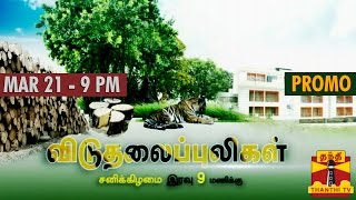 Thanthi TV Special Documentaries - \