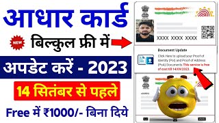 Aadhar card Document update Last Date 😲 | aadhar card Document update | aadhar card document upload