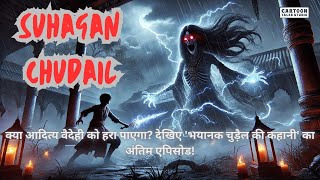 Suhagan Chudail | क्यों वैदेही की आत्मा इतनी शक्तिशाली है? इसका जवाब है इस कहानी में! |  EP 4 Horror