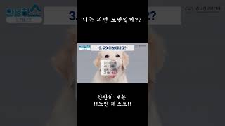 60초 안에 끝나는 초간단 노안 테스트